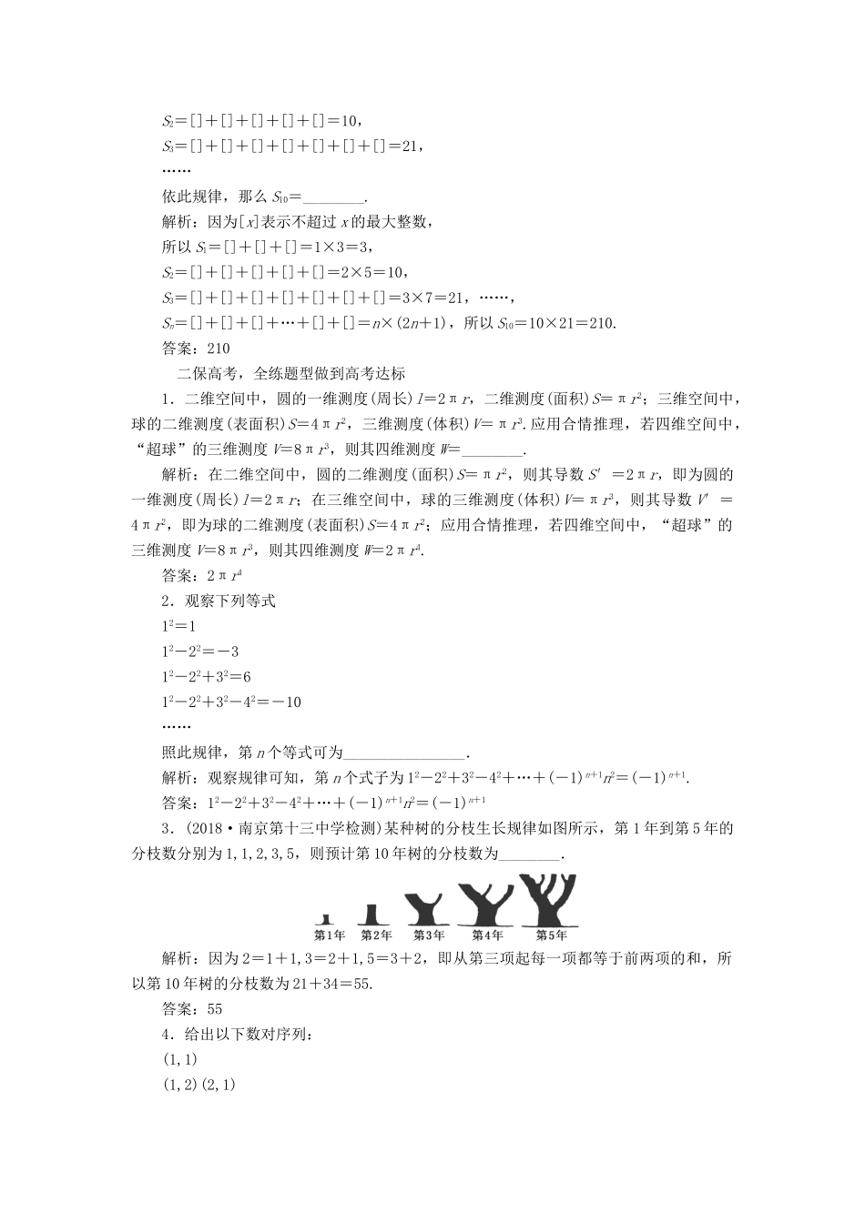 （江苏专版）高考数学一轮复习 第十章 算法初步、复数、推理与证明 课时跟踪检测（四十八）合情推理与演绎推理 文-人教版高三全册数学试题_第2页