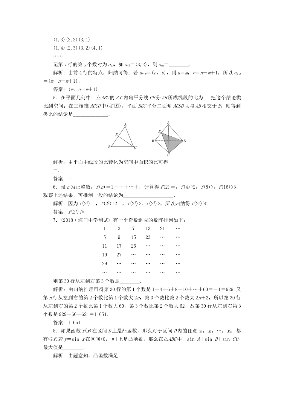 （江苏专版）高考数学一轮复习 第十章 算法初步、复数、推理与证明 课时跟踪检测（四十八）合情推理与演绎推理 文-人教版高三全册数学试题_第3页
