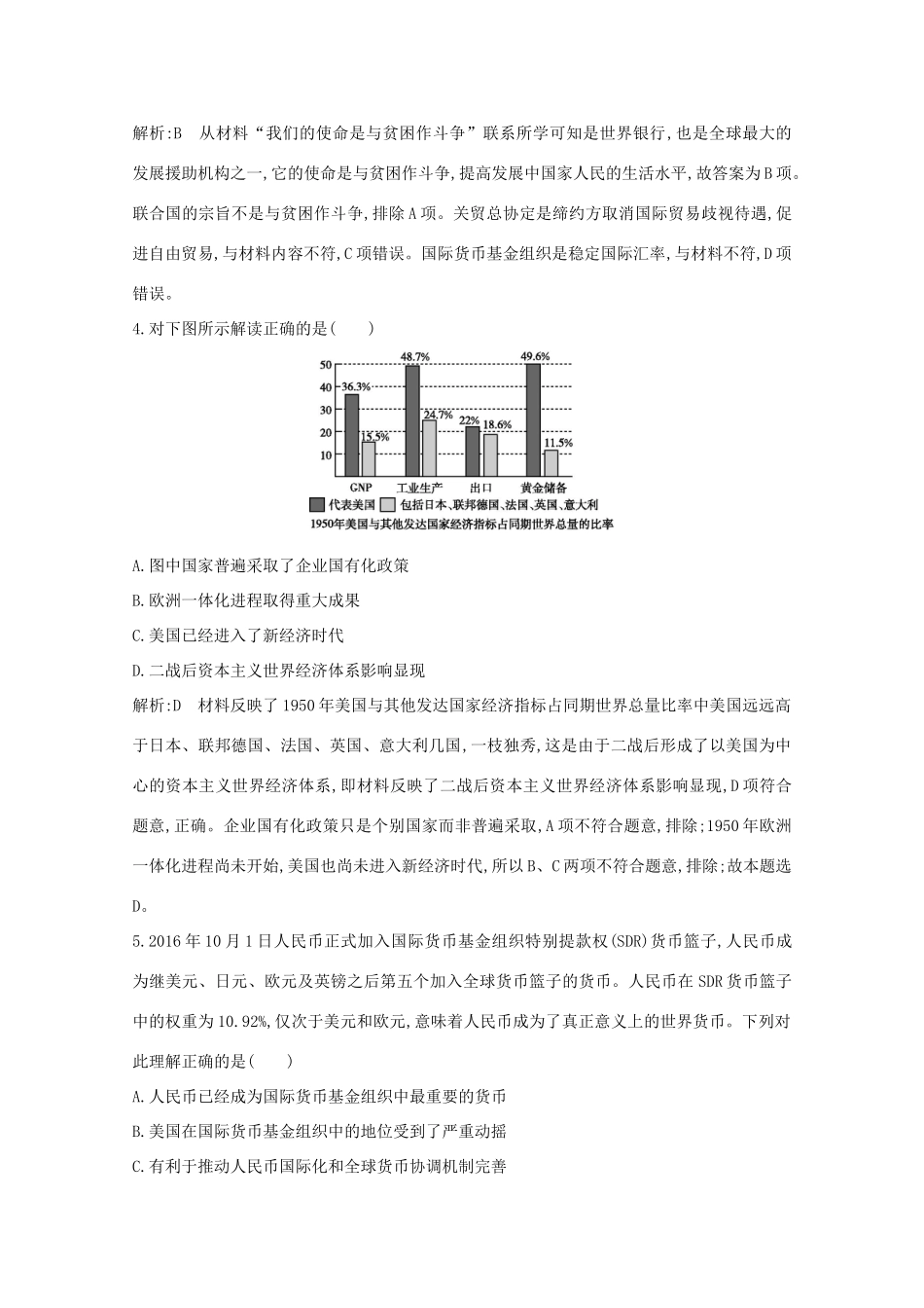 高中历史 专题八 当今世界经济的全球化趋势检测试题 人民版必修2-人民版高一必修2历史试题_第2页
