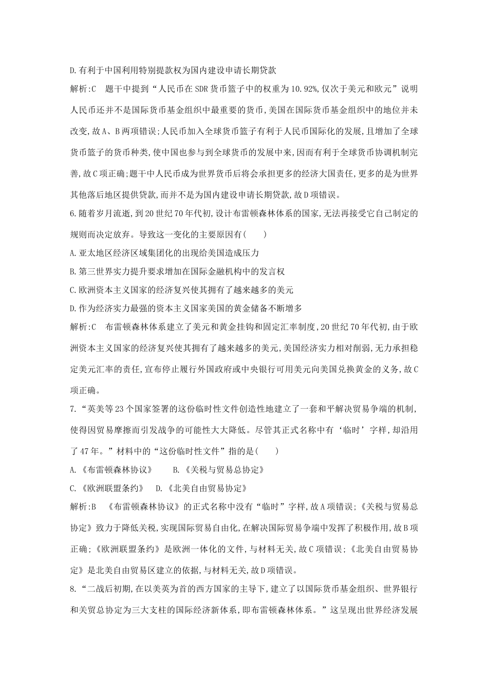 高中历史 专题八 当今世界经济的全球化趋势检测试题 人民版必修2-人民版高一必修2历史试题_第3页