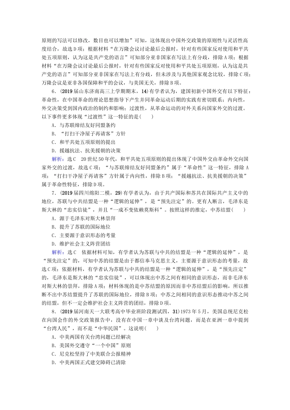 （全国通用）高考历史一轮总复习 模块1 专题3 现代中国的政治建设、祖国统一与对外关系专题测试卷（三） 人民版-人民版高三全册历史试题_第3页