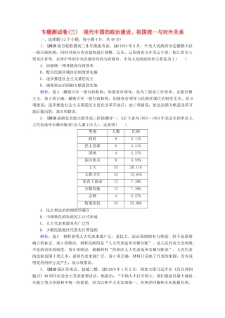 （全国通用）高考历史一轮总复习 模块1 专题3 现代中国的政治建设、祖国统一与对外关系专题测试卷（三） 人民版-人民版高三全册历史试题