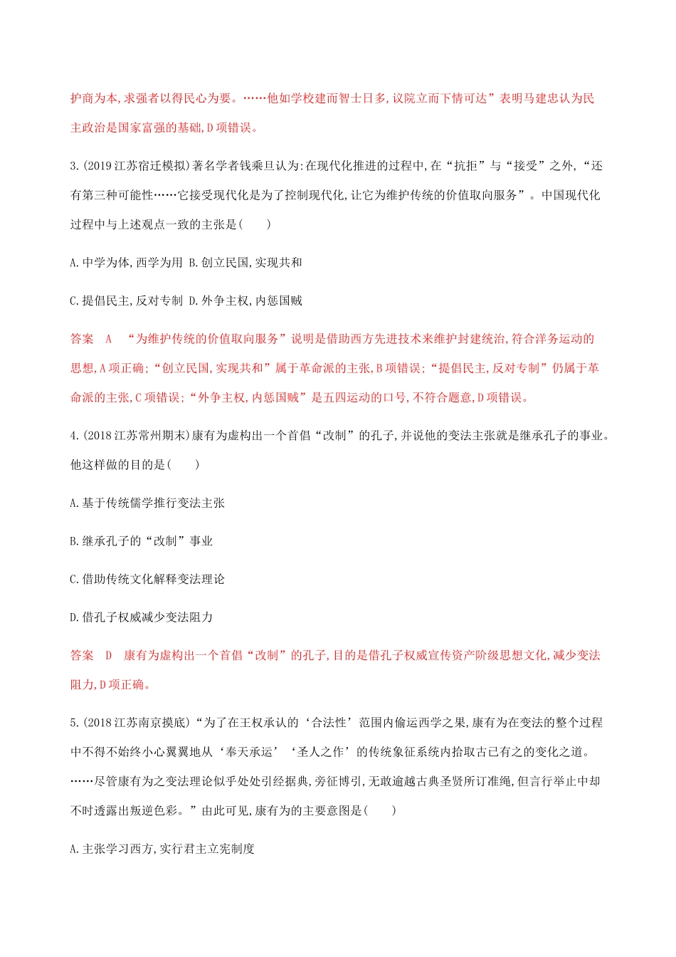 （江苏专用）高考历史总复习 第十四单元 近代中国的思想解放潮流 第30讲 “师夷长技”的主张和维新思想练习 人民版-人民版高三全册历史试题_第2页