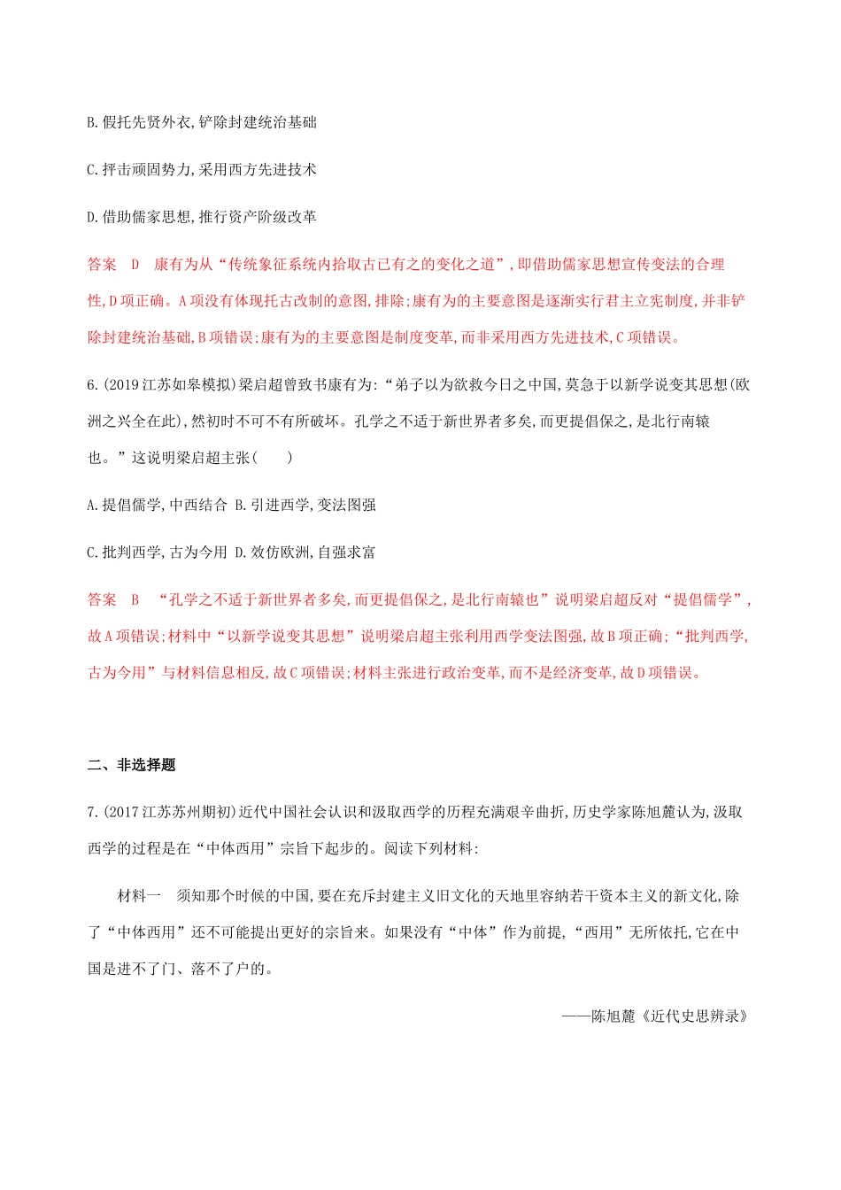 （江苏专用）高考历史总复习 第十四单元 近代中国的思想解放潮流 第30讲 “师夷长技”的主张和维新思想练习 人民版-人民版高三全册历史试题_第3页