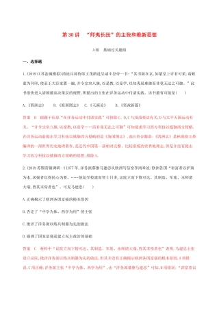 （江苏专用）高考历史总复习 第十四单元 近代中国的思想解放潮流 第30讲 “师夷长技”的主张和维新思想练习 人民版-人民版高三全册历史试题