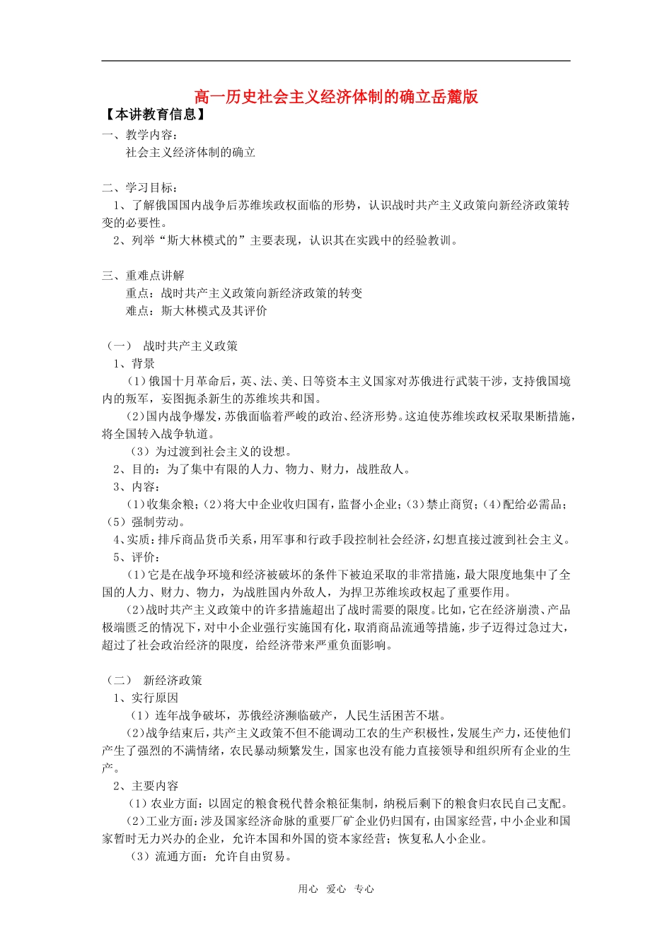 高一历史社会主义经济体制的确立岳麓版_第1页