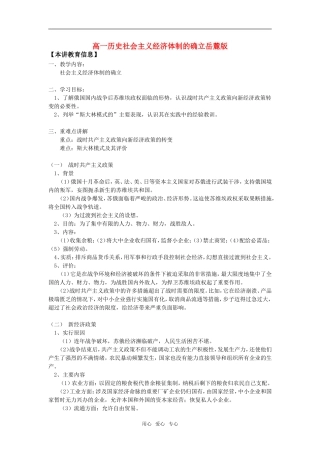 高一历史社会主义经济体制的确立岳麓版