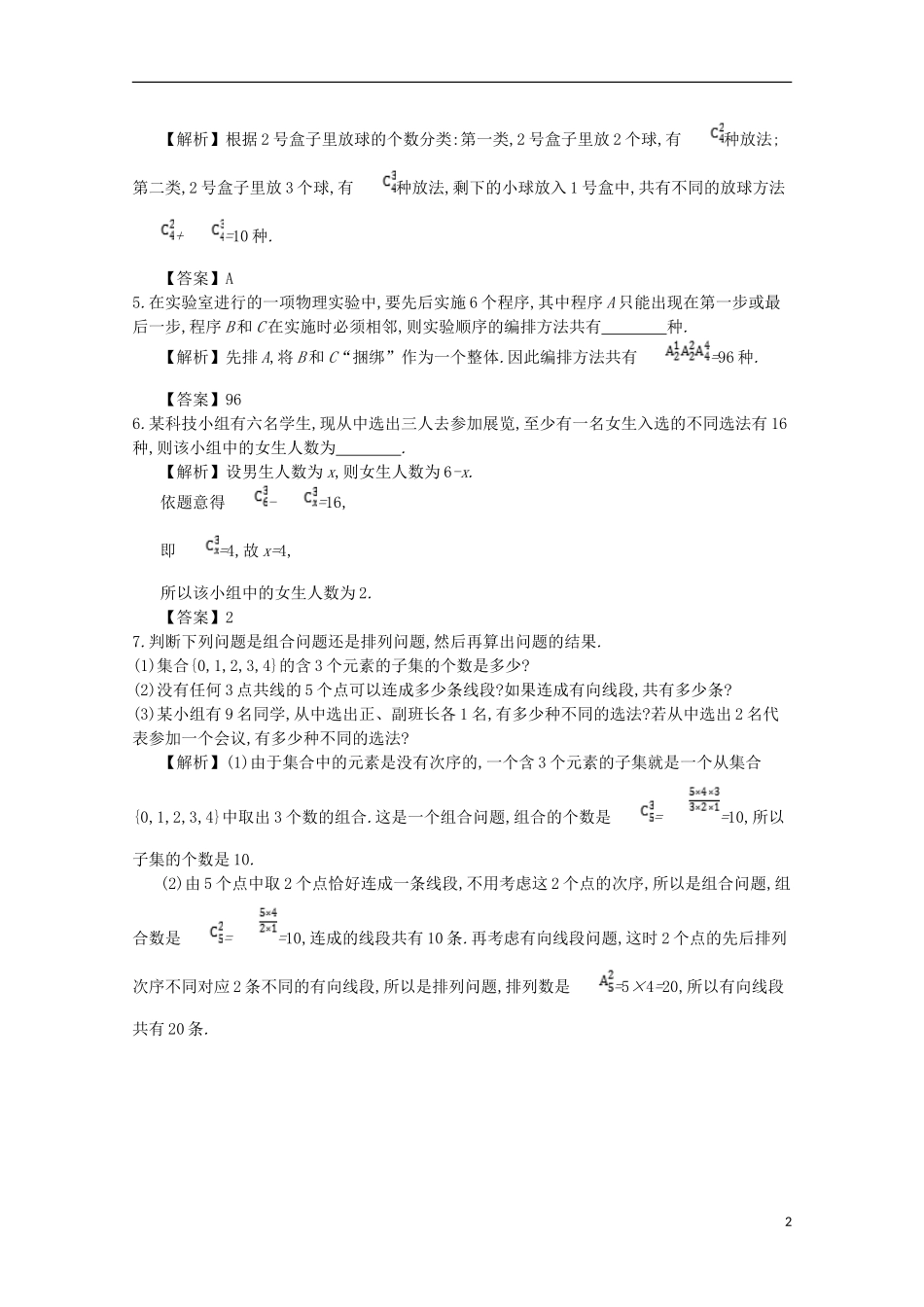 高中数学 第一章 计数原理 第6课时 组合问题同步测试 新人教A版选修2-3-新人教A版高二选修2-3数学试题_第2页