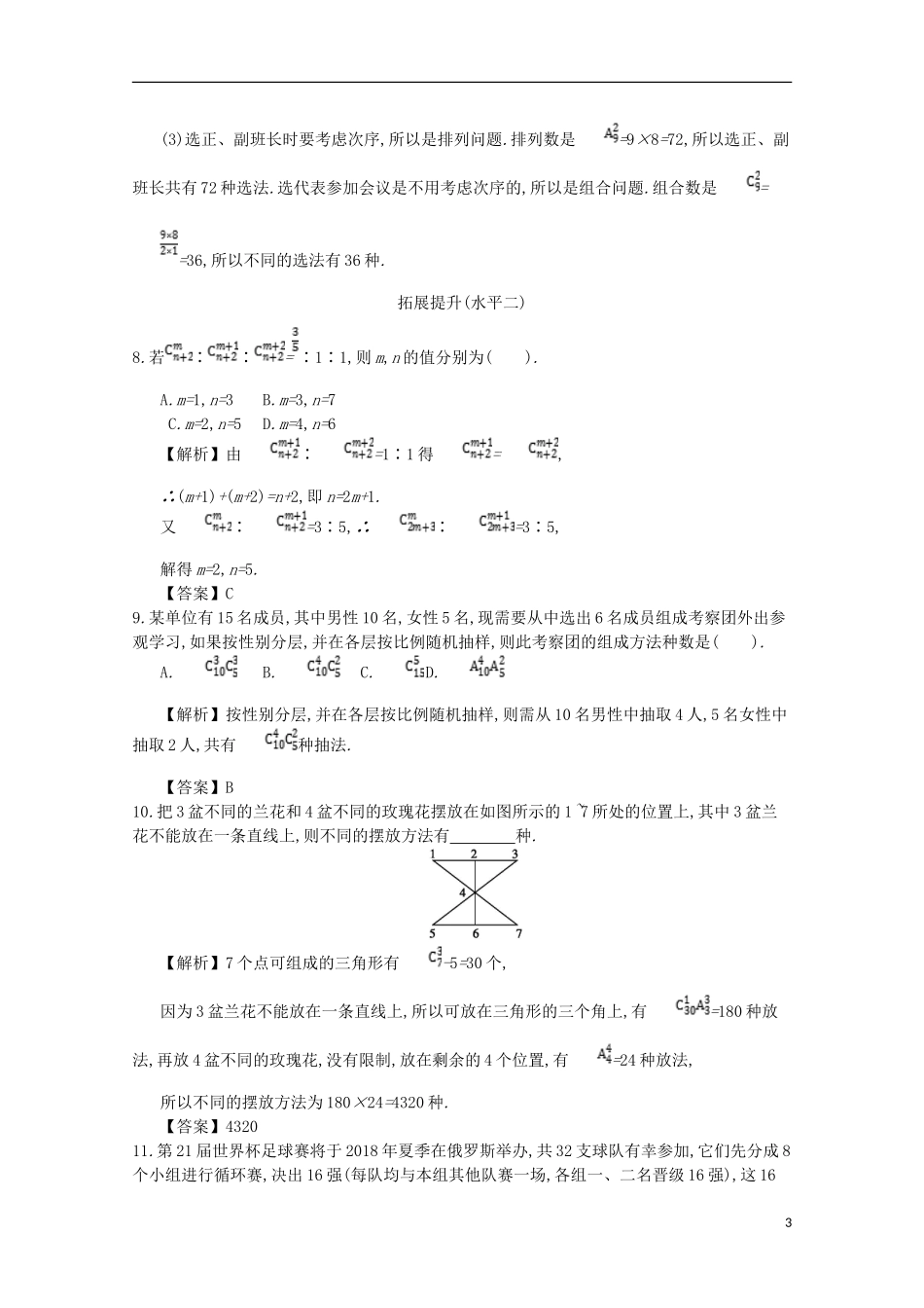 高中数学 第一章 计数原理 第6课时 组合问题同步测试 新人教A版选修2-3-新人教A版高二选修2-3数学试题_第3页