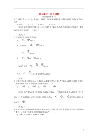 高中数学 第一章 计数原理 第6课时 组合问题同步测试 新人教A版选修2-3-新人教A版高二选修2-3数学试题