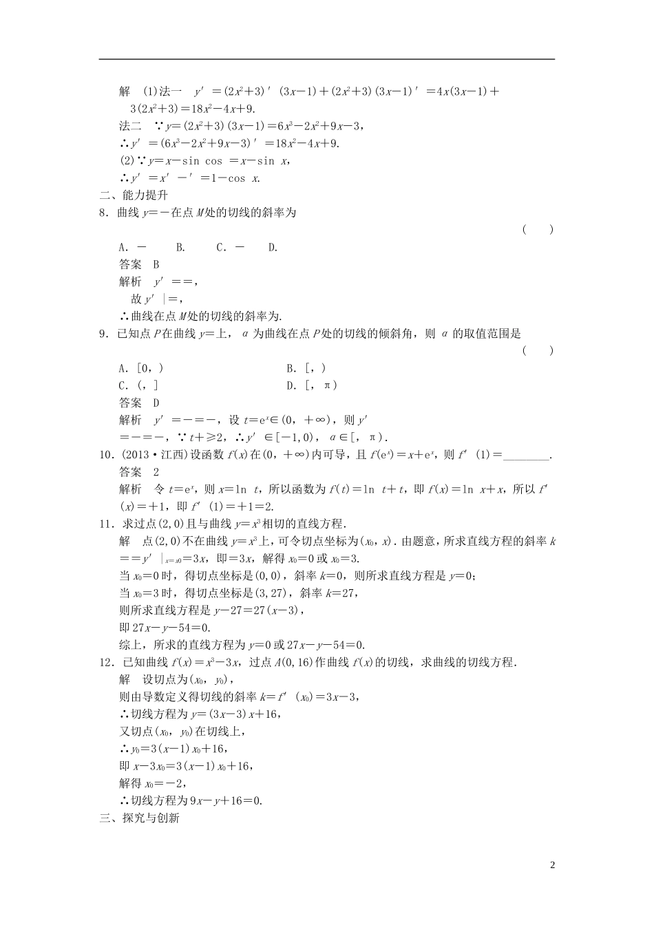 高中数学 第四章 导数及其应用 4.2 导数的运算 4.2.3 导数的运算法则分层训练 湘教版选修2-2-湘教版高二选修2-2数学试题_第2页