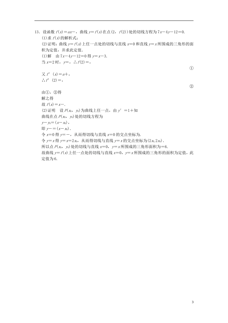 高中数学 第四章 导数及其应用 4.2 导数的运算 4.2.3 导数的运算法则分层训练 湘教版选修2-2-湘教版高二选修2-2数学试题_第3页