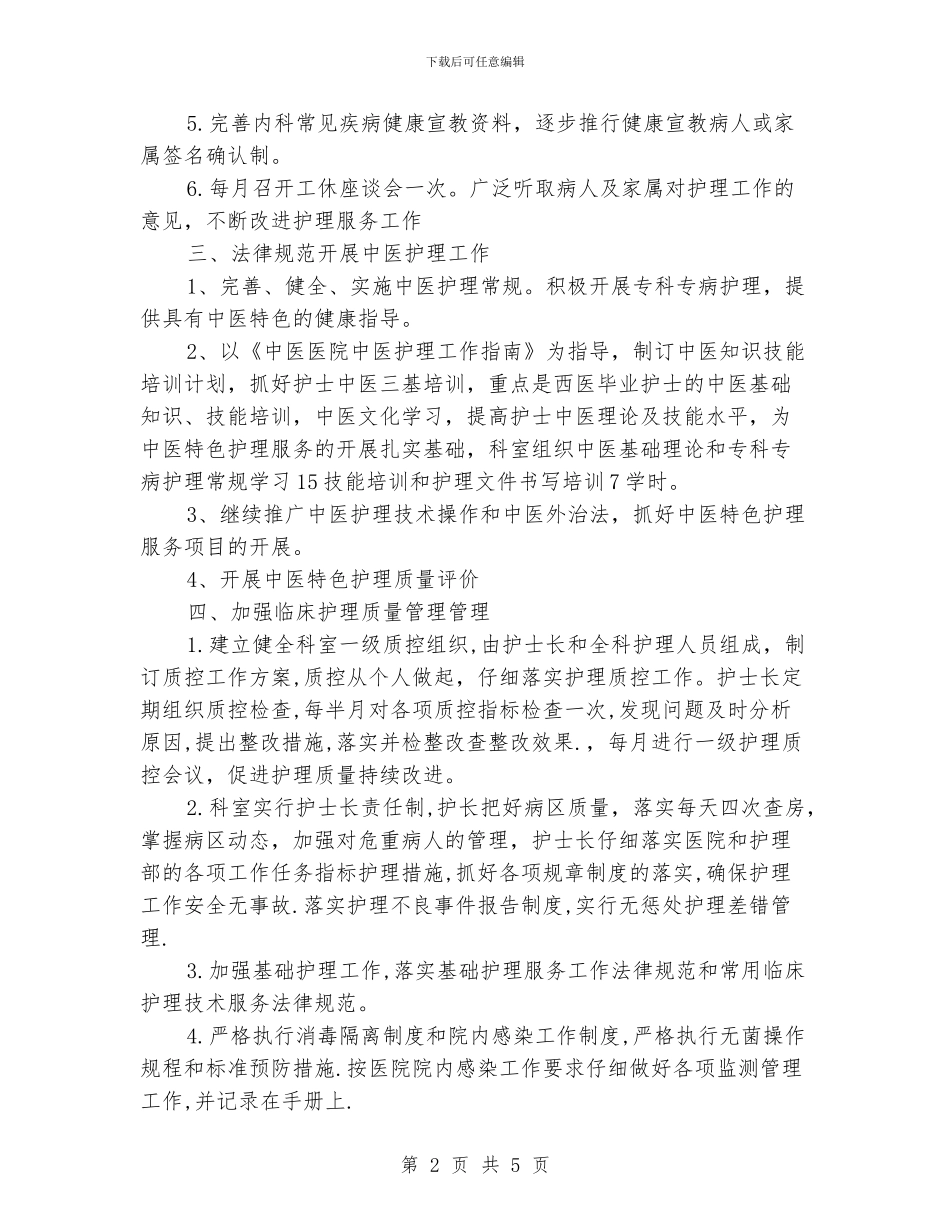 内科护理部工作计划_第2页