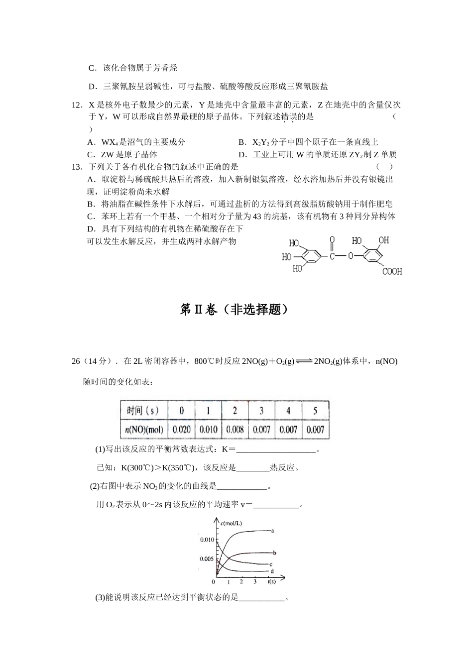 浙江省平湖市当湖高级中学高三化学理科综合能力测试第三次月考试题_第2页