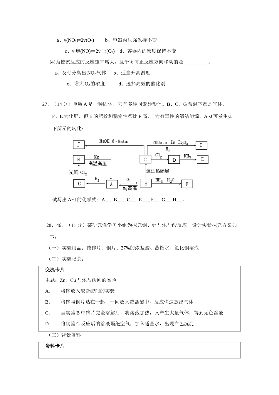 浙江省平湖市当湖高级中学高三化学理科综合能力测试第三次月考试题_第3页