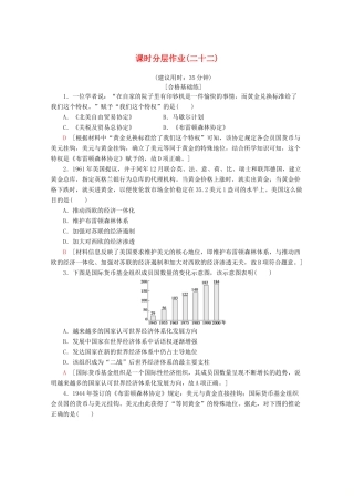 高中历史 课时分层作业22 战后资本主义世界经济体系的形成（含解析）岳麓版必修2-岳麓版高一必修2历史试题