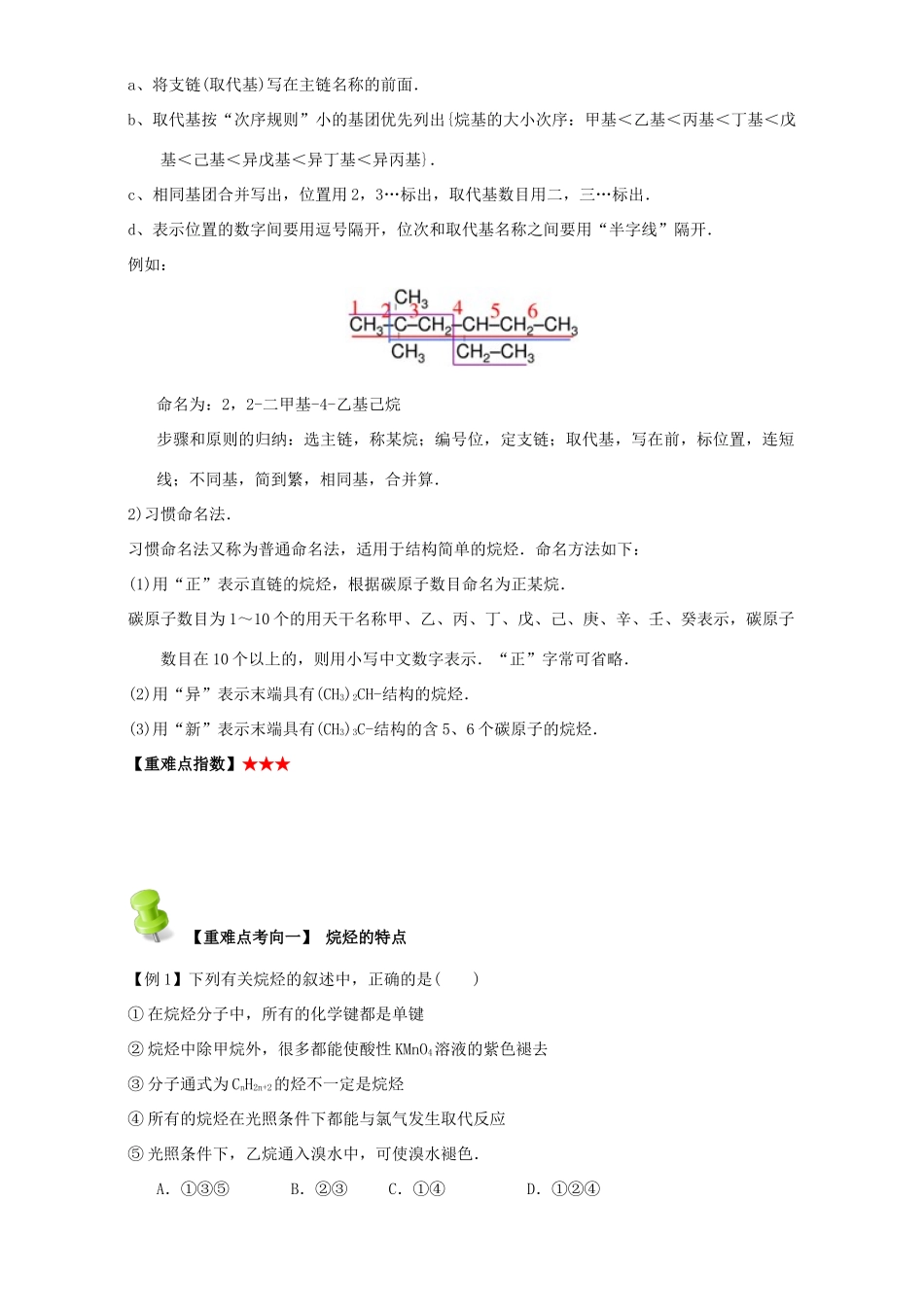 高中化学 第一章 认识有机化合物 重难点八 烷烃及其命名（含解析）新人教版选修5-新人教版高二选修5化学试题_第2页