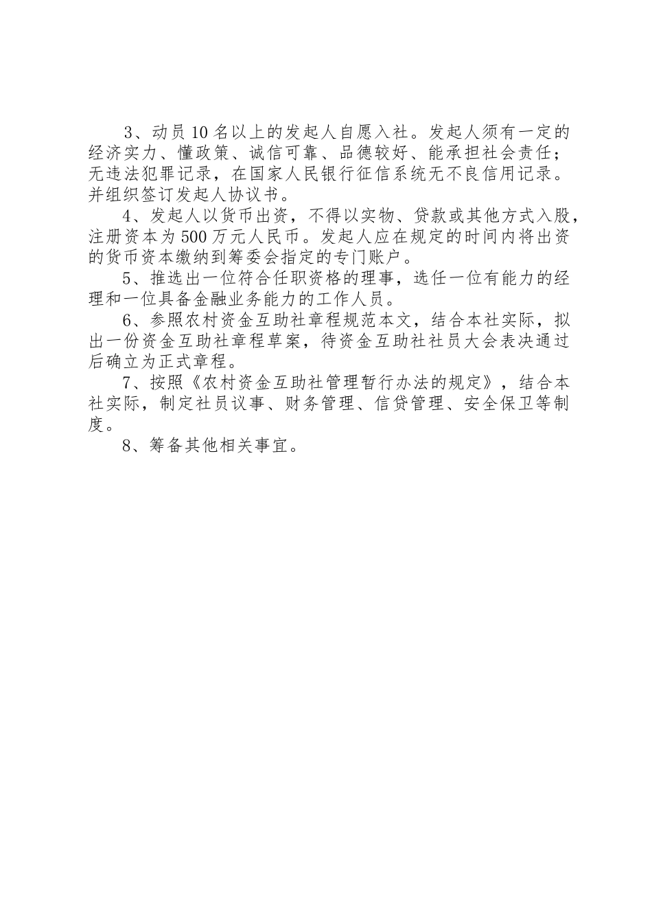 农村发展资金互助社理论探悉_第2页
