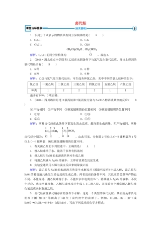 高中化学 第2章 烃和卤代烃 第3节 卤代烃课堂达标验收 新人教版选修5-新人教版高二选修5化学试题