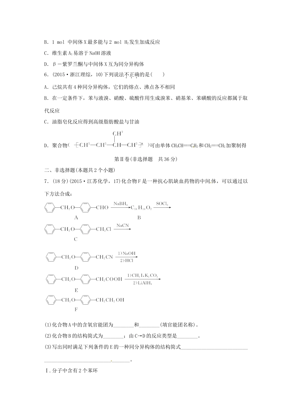 江苏省高考化学二轮复习 专题十 重要的有机化合物导航卷-人教版高三全册化学试题_第3页