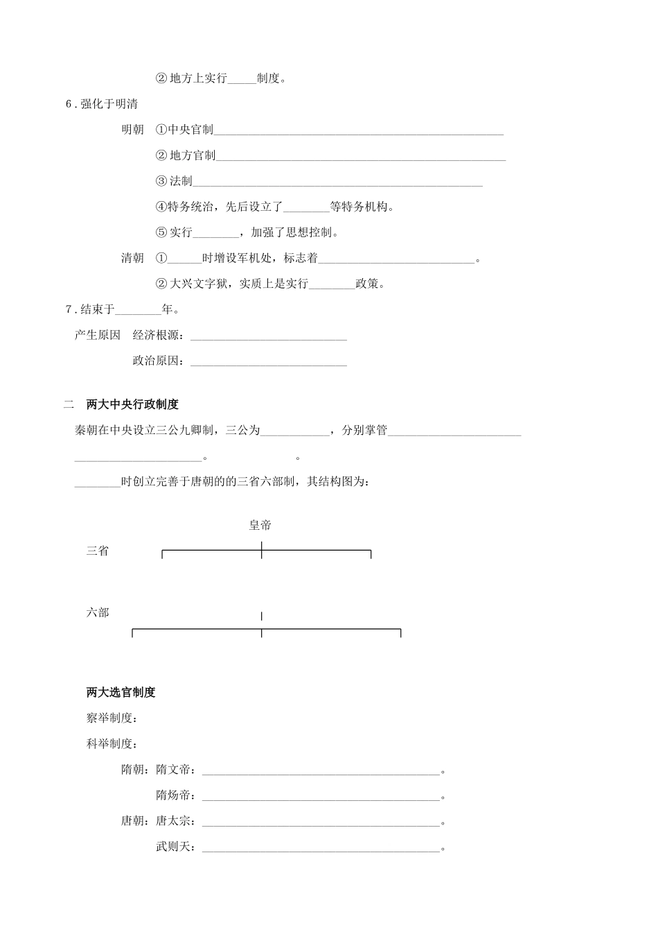 高考历史复习考点1 制度建设的历史沿革_第2页