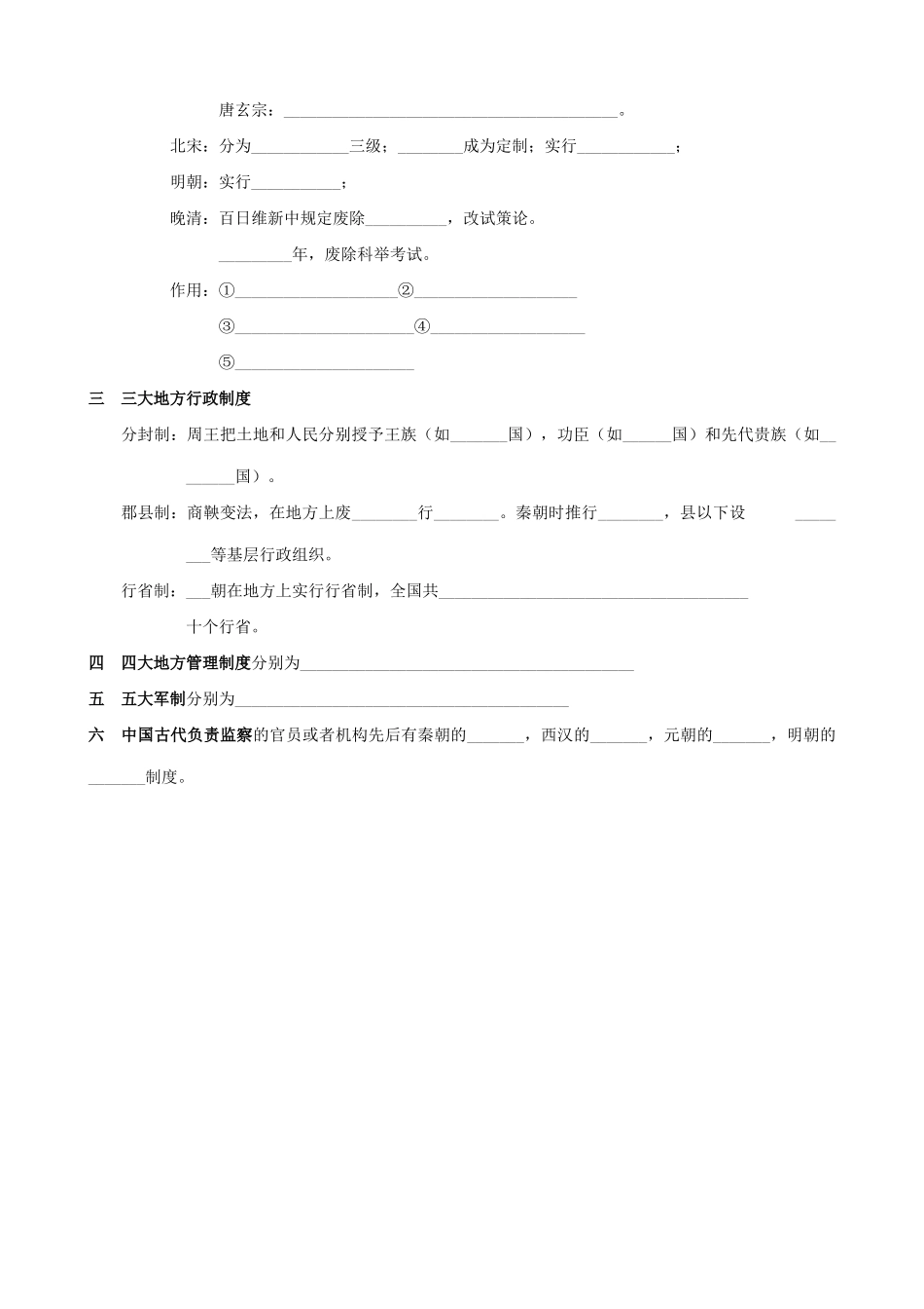 高考历史复习考点1 制度建设的历史沿革_第3页