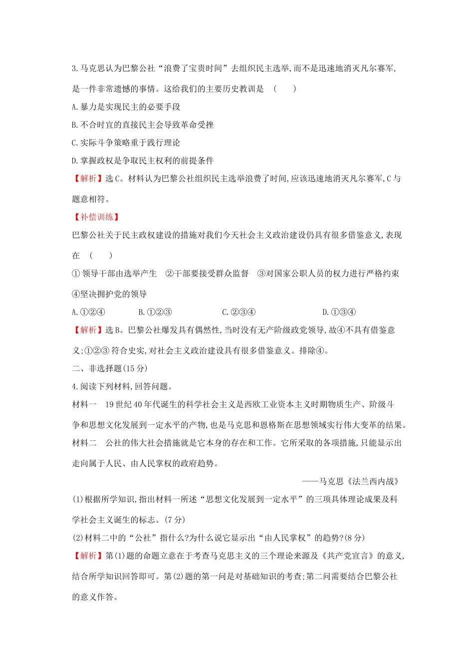 高中历史 专题八 解放人类的阳光大道 8.2 国际工人运动的艰辛历程课后提升训练 人民版必修1-人民版高一必修1历史试题_第2页