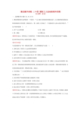 高中历史 专题八 解放人类的阳光大道 8.2 国际工人运动的艰辛历程课后提升训练 人民版必修1-人民版高一必修1历史试题