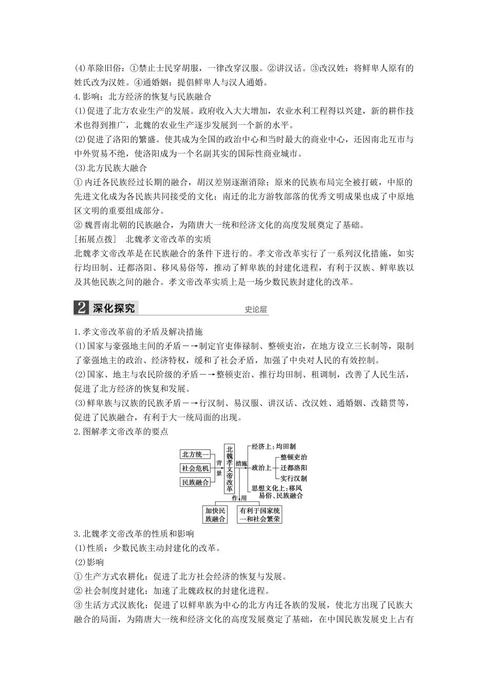 （通史版）高考历史一轮复习 历史上重大改革回眸 第1讲 古代中国的改革讲义-人教版高三全册历史试题_第3页