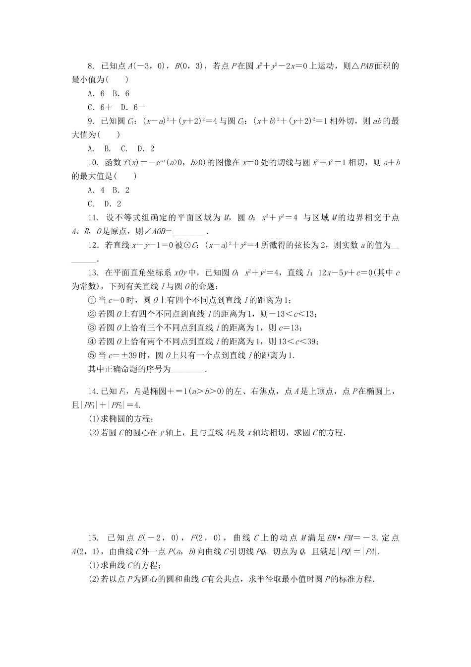 （四川专版）高考数学二轮复习 专题十五 直线与圆练习 理-人教版高三全册数学试题_第2页