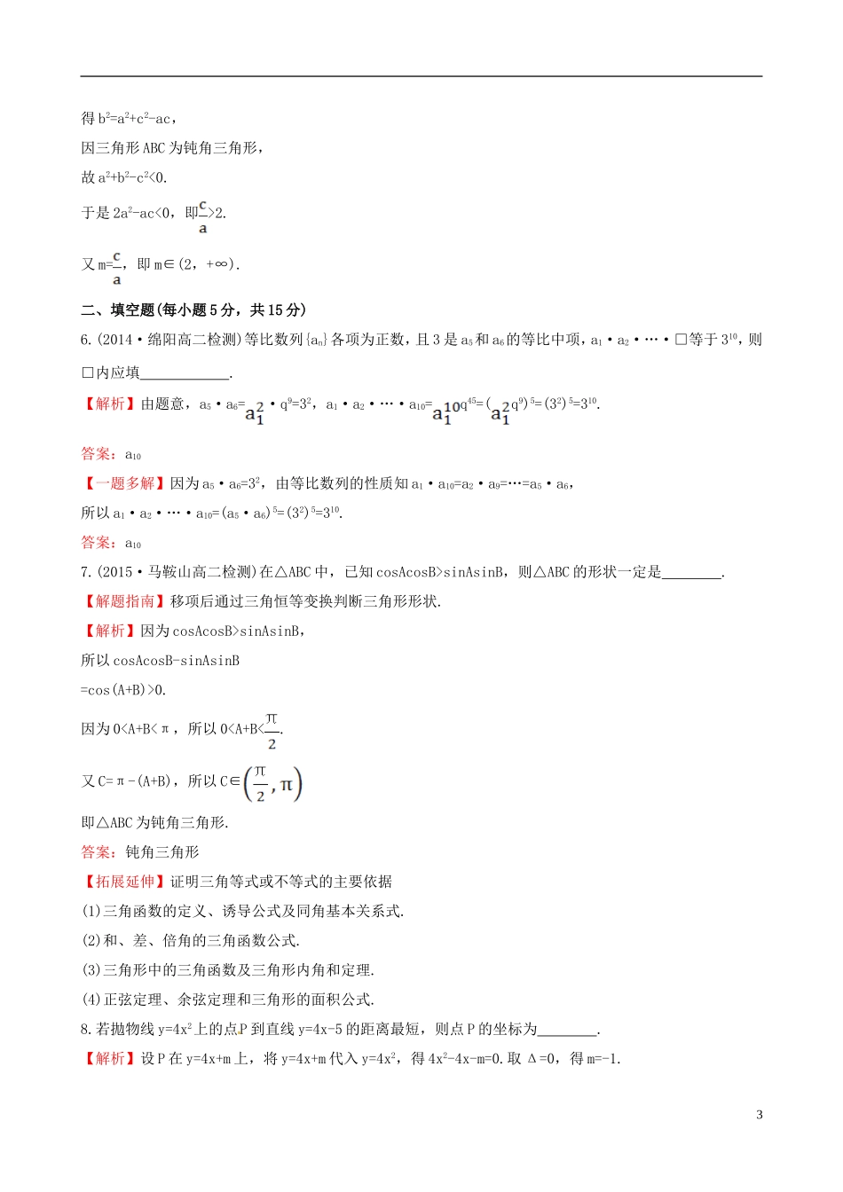 高中数学 第二章 推理与证明 2.2.1 综合法和分析法 第1课时 综合法课时提升作业2 新人教A版选修1-2-新人教A版高二选修1-2数学试题_第3页