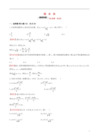 高中数学 第二章 推理与证明 2.2.1 综合法和分析法 第1课时 综合法课时提升作业2 新人教A版选修1-2-新人教A版高二选修1-2数学试题