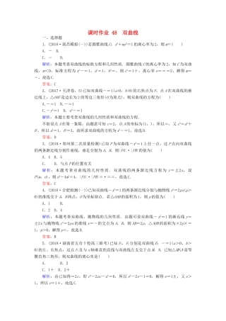 高考数学总复习 第八章 解析几何 48 双曲线课时作业 文-人教版高三全册数学试题