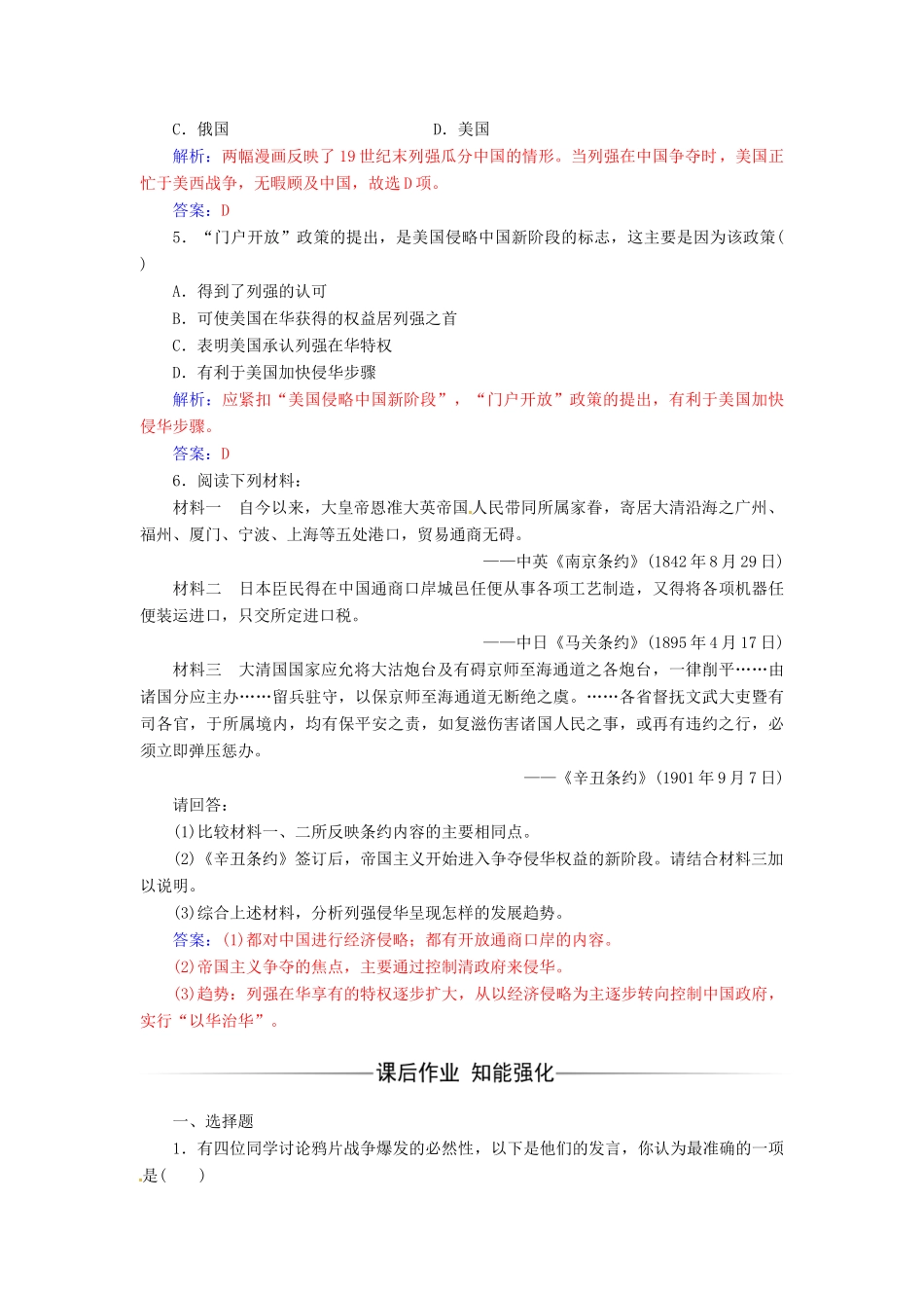 高中历史 专题二 近代中国维护国家主权的斗争 一 列强入侵与民族危机练习 人民版必修1-人民版高一必修1历史试题_第2页