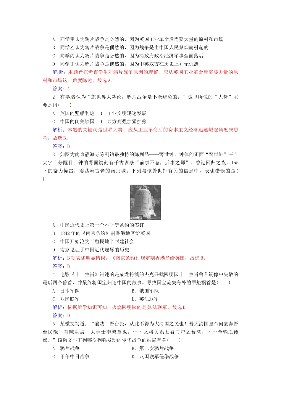 高中历史 专题二 近代中国维护国家主权的斗争 一 列强入侵与民族危机练习 人民版必修1-人民版高一必修1历史试题_第3页