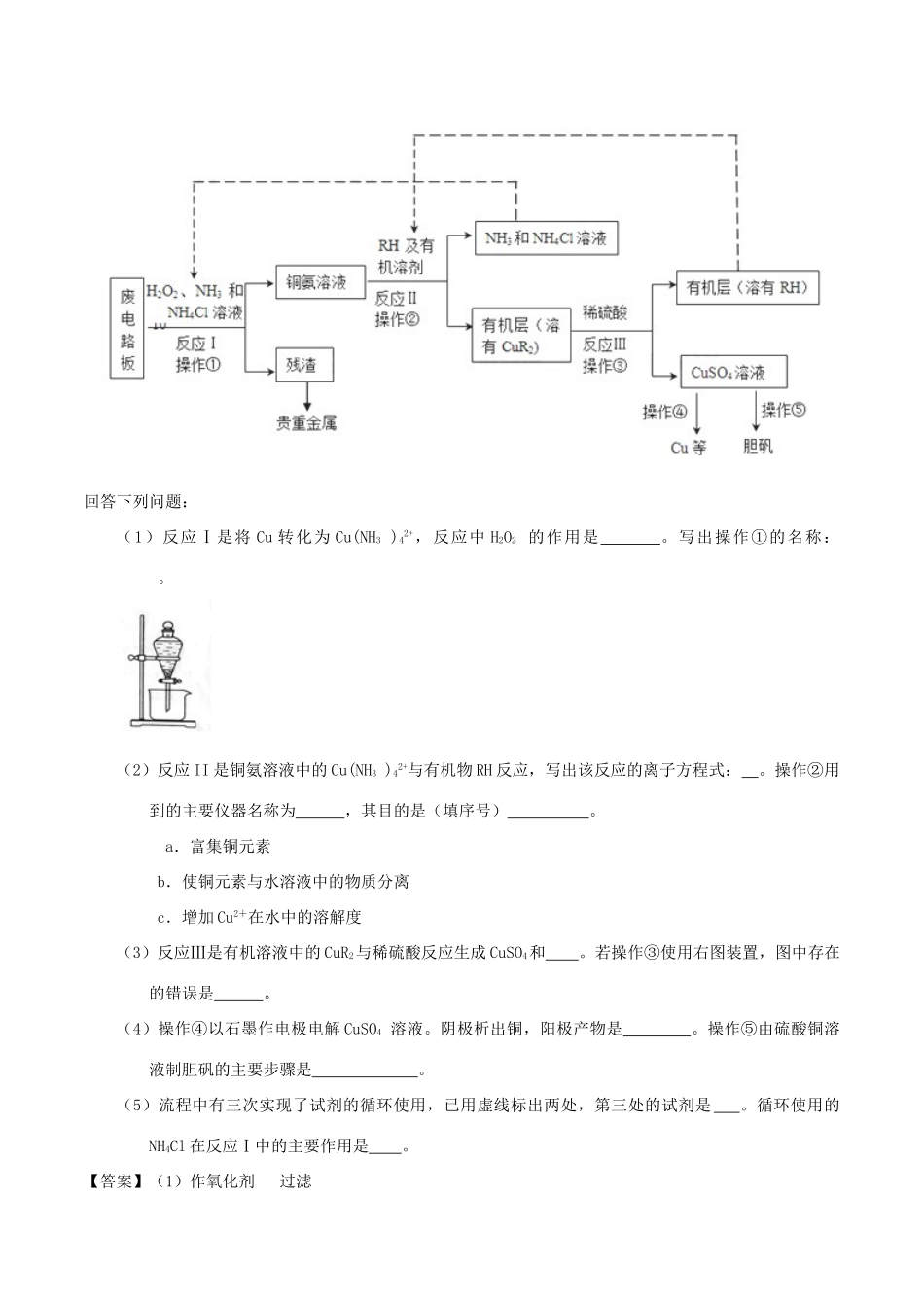备战高考化学（精讲精练精析）专题17 工艺流程试题（含解析）-人教版高三全册化学试题_第2页