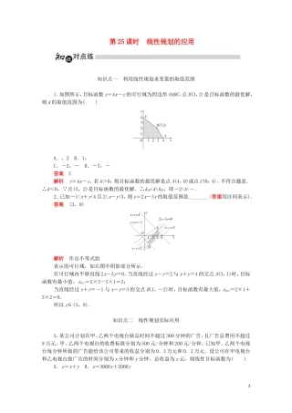 高中数学 第三章 不等式 3.3.2.2 线性规划的应用练习（含解析）新人教A版必修5-新人教A版高二必修5数学试题