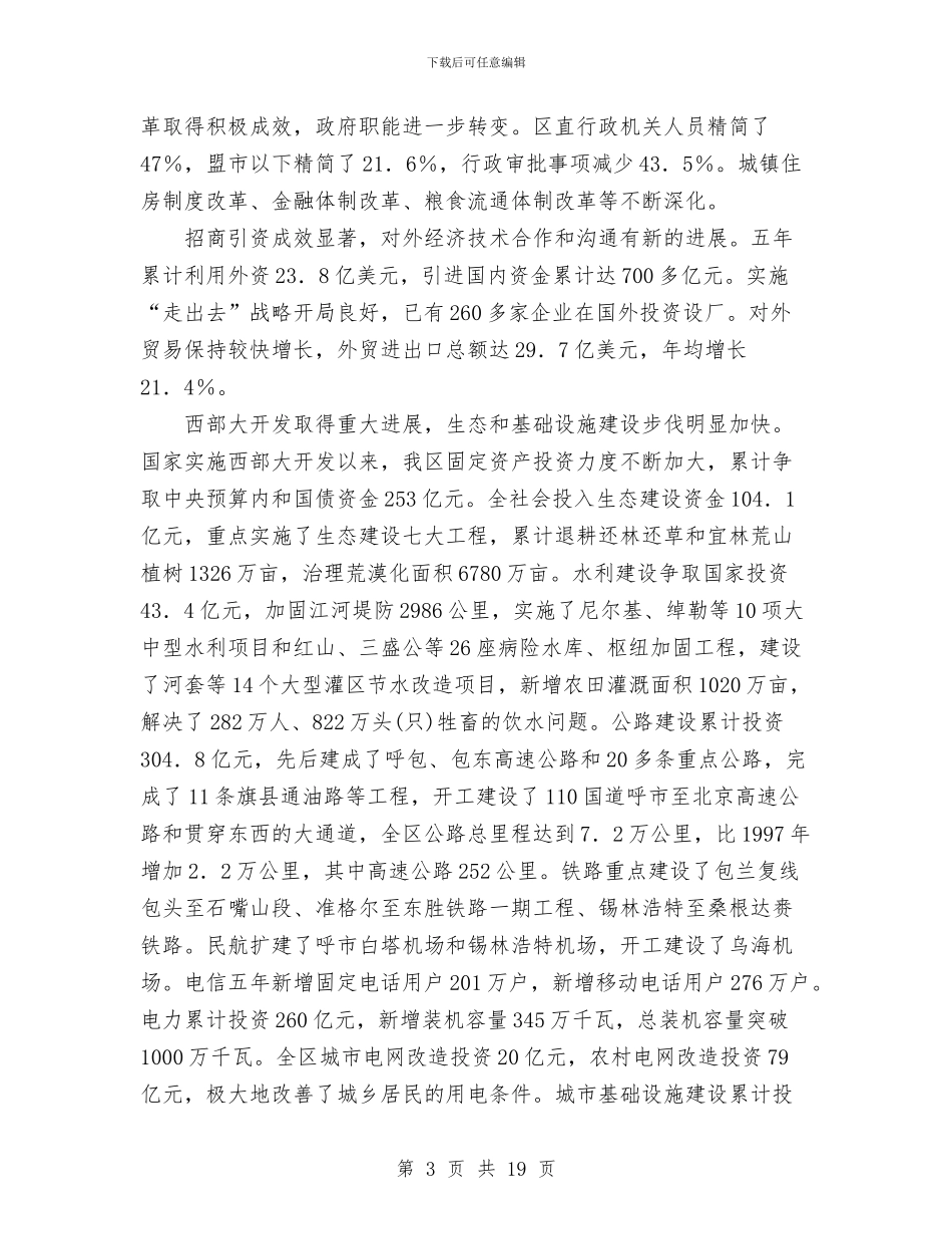 内蒙古自治区政府工作报告工作总结与内资企业2024年检工作总结汇编_第3页