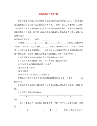 药品购销合同范本3篇 