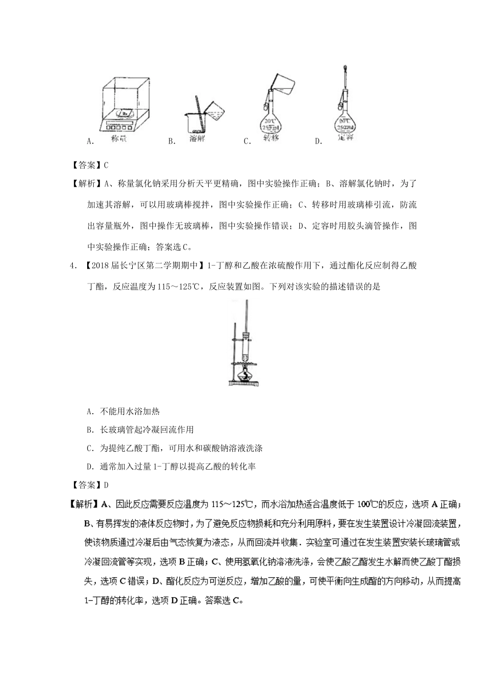 上海市高考化学模拟试题分类汇编 专题04 化学常用仪器、化学实验基础-人教版高三全册化学试题_第2页