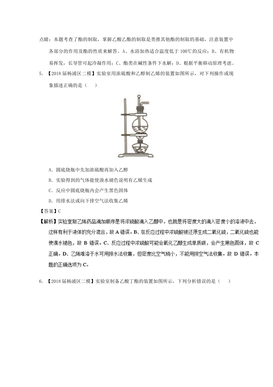 上海市高考化学模拟试题分类汇编 专题04 化学常用仪器、化学实验基础-人教版高三全册化学试题_第3页