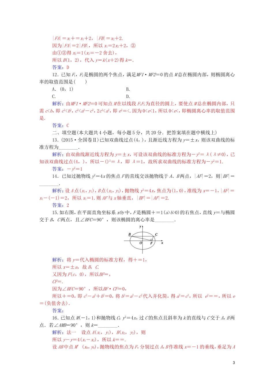 高中数学 章末评估验收（二）（含解析）新人教A版选修1-1-新人教A版高二选修1-1数学试题_第3页