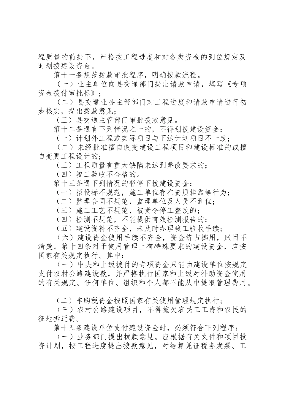 农村公路建设资金使用监督管理办法[5篇范文]_第2页