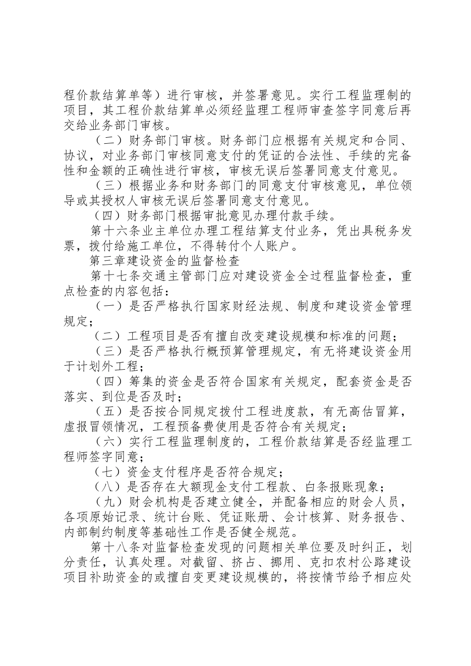 农村公路建设资金使用监督管理办法[5篇范文]_第3页