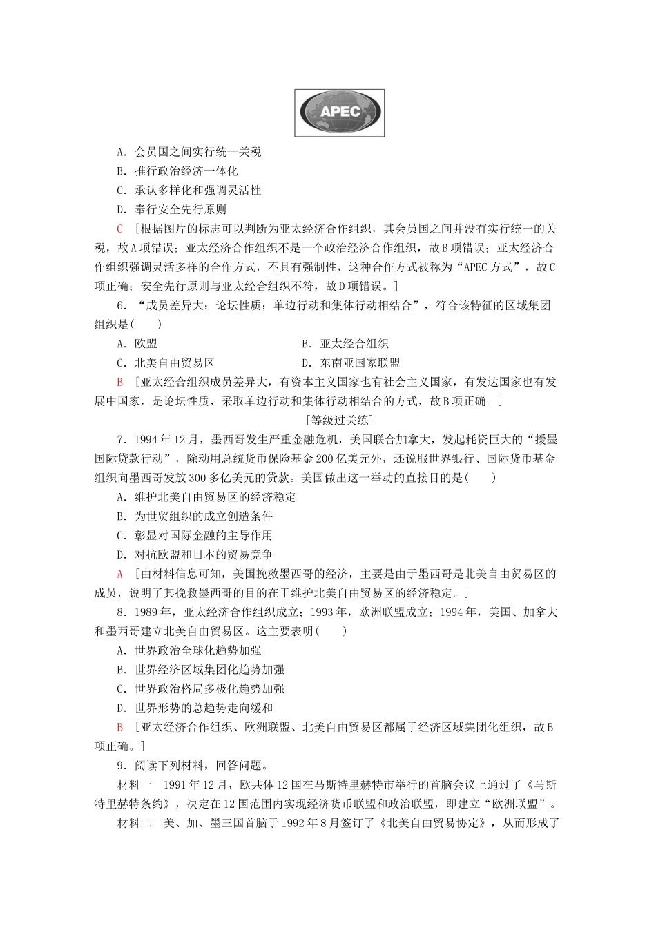 高中历史 课时分层作业24 亚洲和美洲的经济区域集团化（含解析）岳麓版必修2-岳麓版高一必修2历史试题_第2页