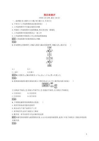 高中数学 第四章 框图测评课后提升训练（含解析）新人教A版选修1-2-新人教A版高二选修1-2数学试题