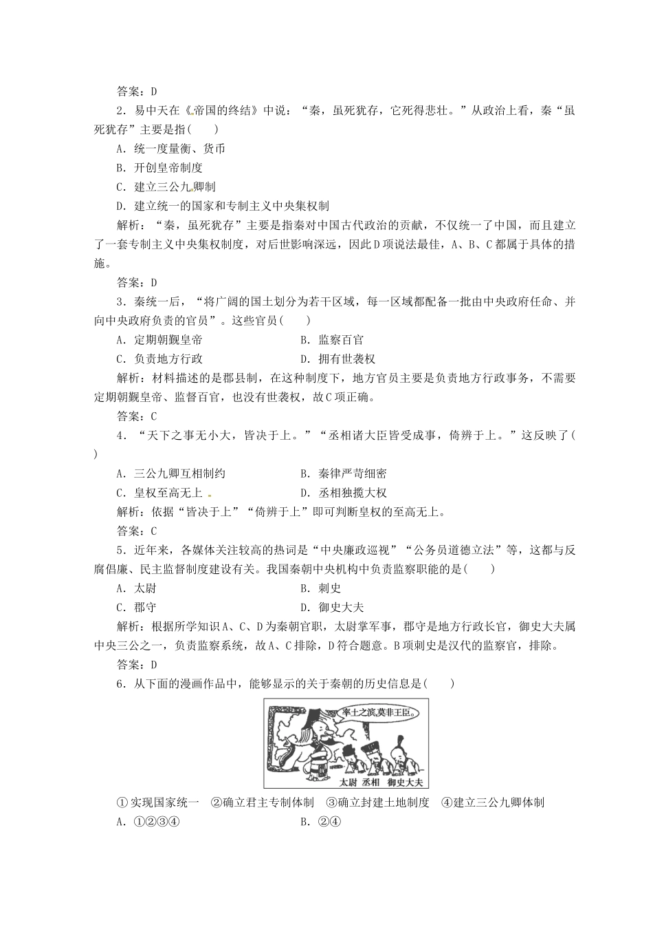 高中历史 专题一 古代中国的政治制度 二 走向“大一统”的秦汉政治课堂检测 人民版必修1-人民版高一必修1历史试题_第3页