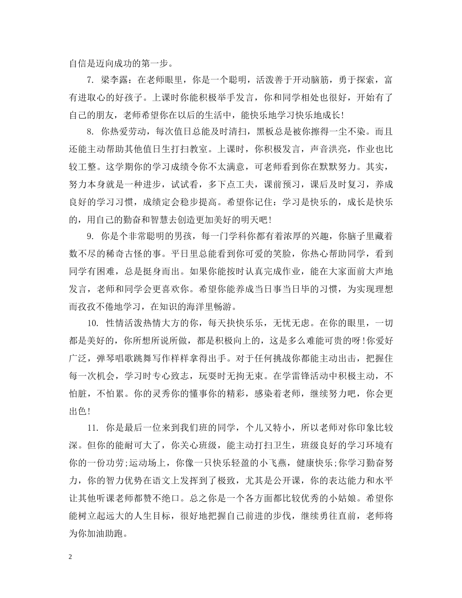 小班孩子期末评语 _第2页