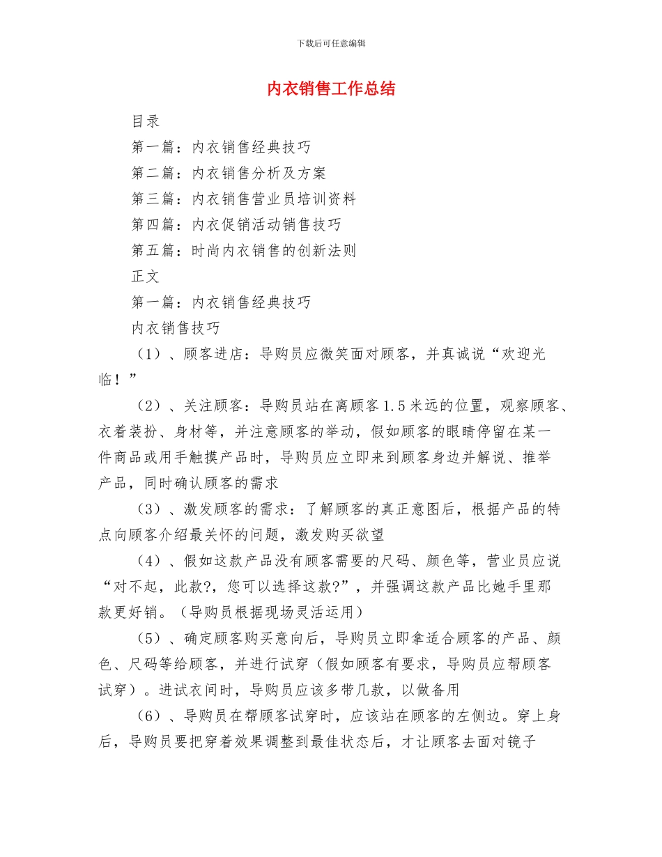 内衣销售人员上半年个人工作总结与内衣销售工作总结汇编_第3页