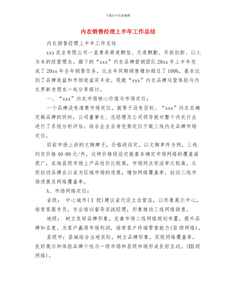 内衣销售人员上半年个人工作总结与内衣销售经理上半年工作总结汇编_第3页